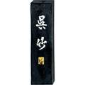 Kuretake Reibetusche CHIJIRUSHI, 1,0 Cho (15 g), Blister